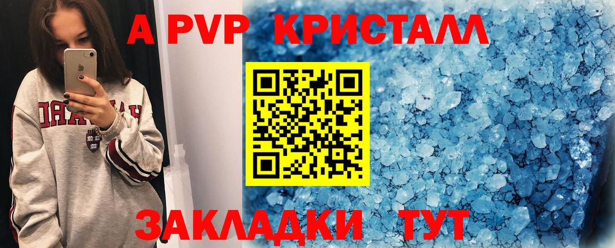Ярцево  А ПВП кристаллы  APVP Соль  Вход с VPN  A-PVP кристаллы 