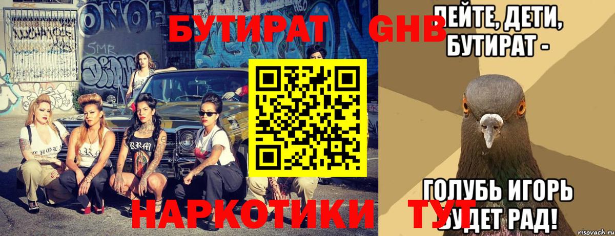 Бутират бутандиол Ярцево