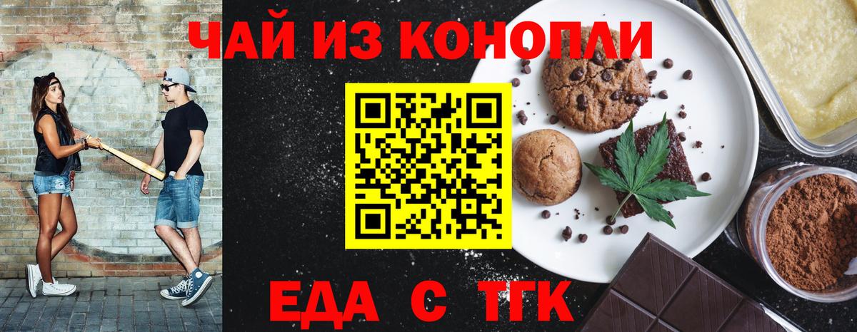 Печенье с ТГК марихуана  Вход с VPN  Ярцево 