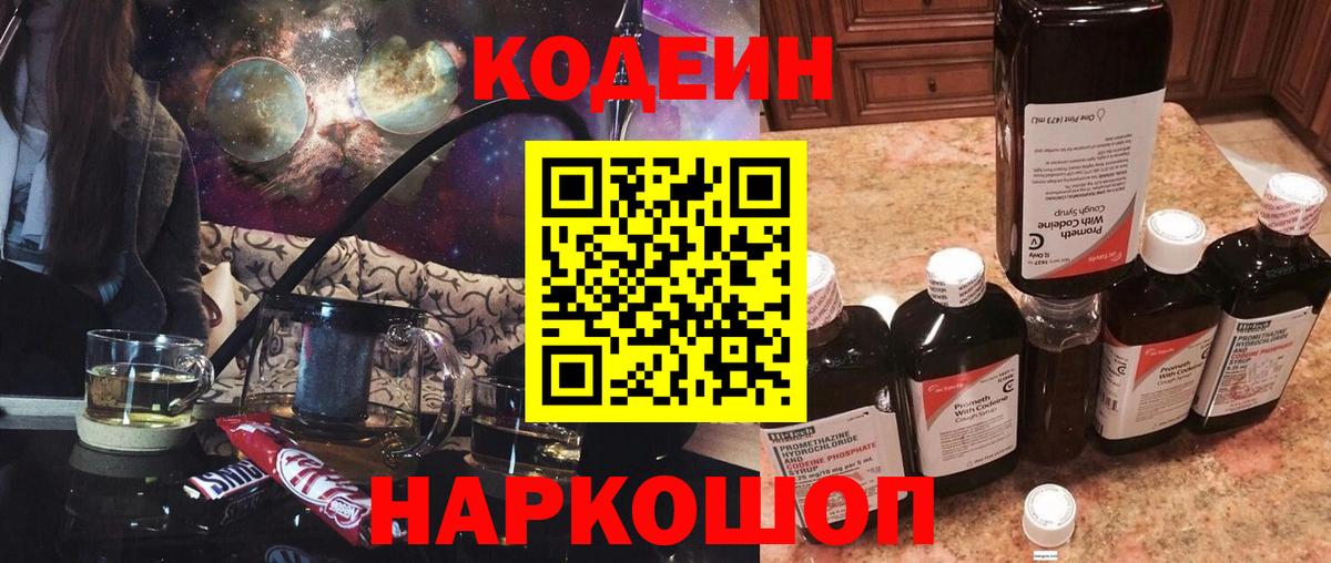 Codein Purple Drank  Codein Purple Drank  Вход с VPN  Ярцево 