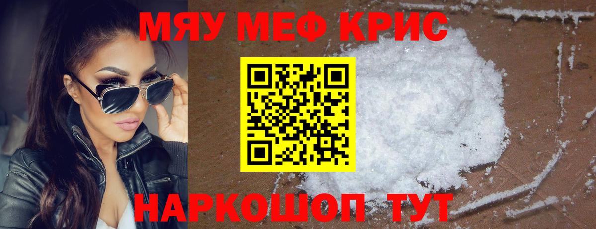 МЕФ mephedrone  Вход с VPN  Мефедрон  Ярцево  цена наркотик  МЯУ-МЯУ мука 