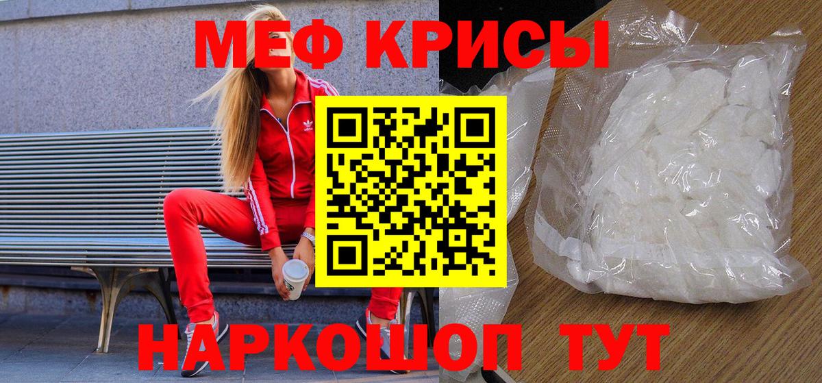 Меф мука Ярцево